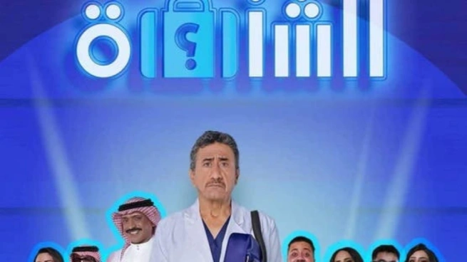 مسرحية الشنطة بالرياض