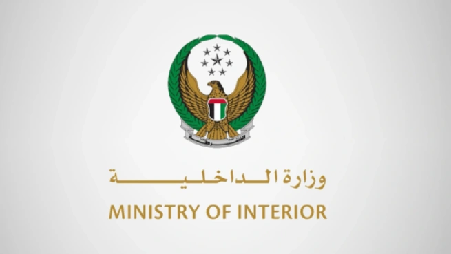 وزارة الداخلية