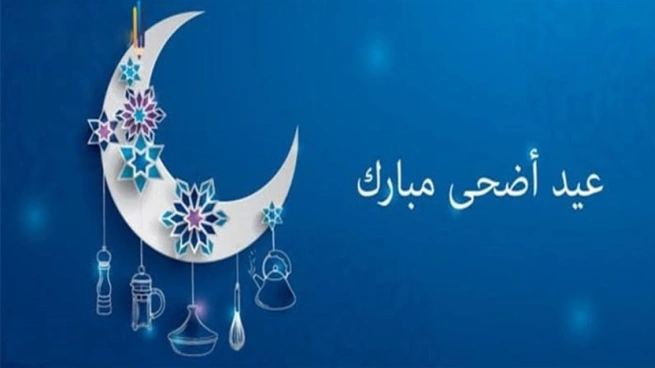 عيد الأضحى 2025