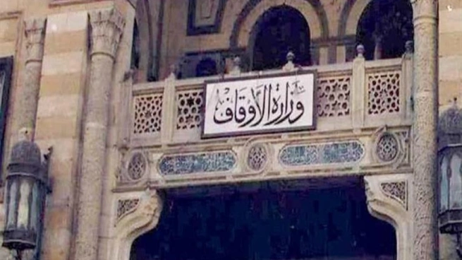 وزارة الأوقاف
