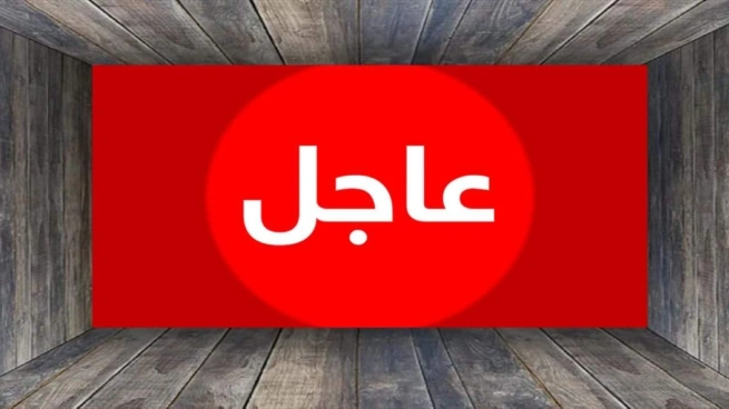 عاجل