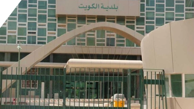 بلدية الكويت