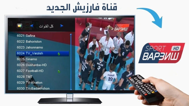 تردد قناة فارزيش Varzish Sport HD 2025
