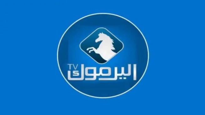 قناة اليرموك