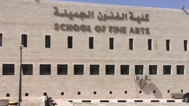 كلية الفنون الجميلة