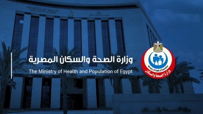 وزارة الصحة والسكان