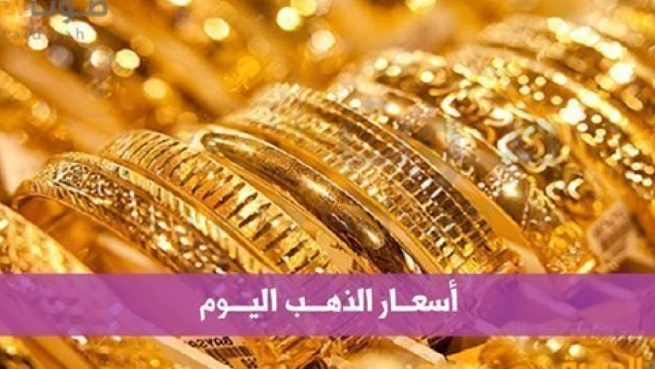 أسعار الذهب