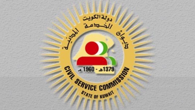 ديوان الخدمة المدنية