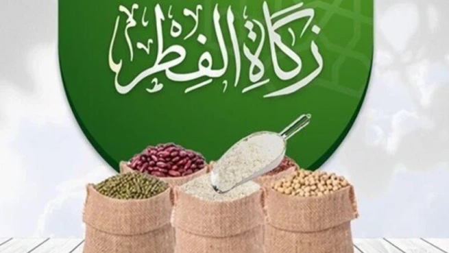 زكاة الفطر