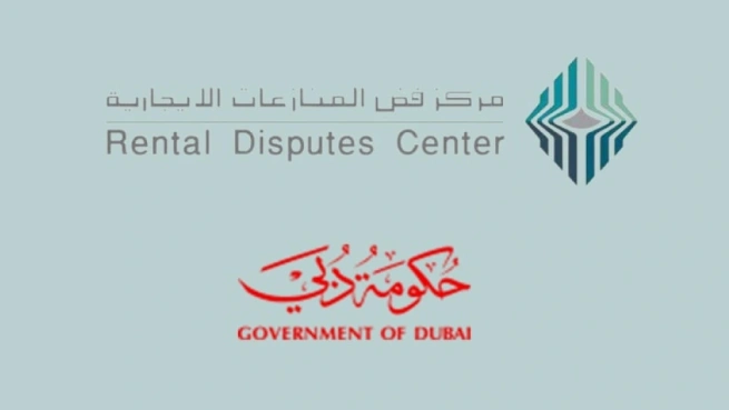 مركز فض المنازعات الإيجارية في دبي