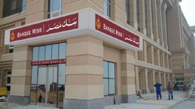 بنك مصر