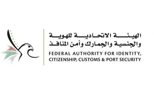 الهيئة الاتحادية للهوية والجنسية والجمارك