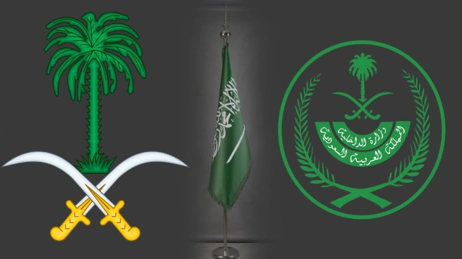 الداخلية السعودية 