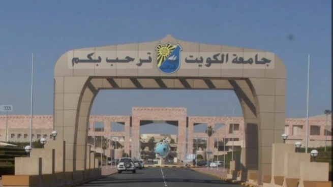 جامعة الكويت