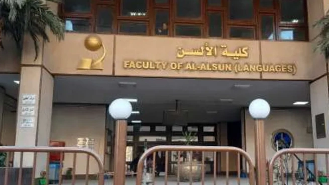 كلية الالسن