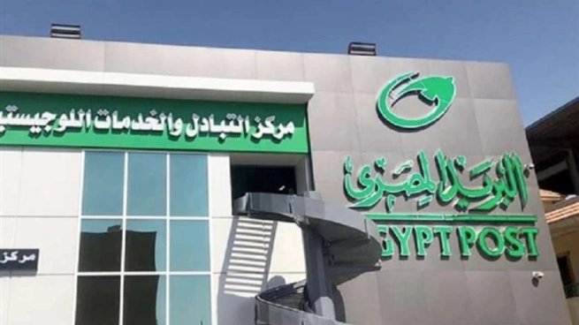 البريد