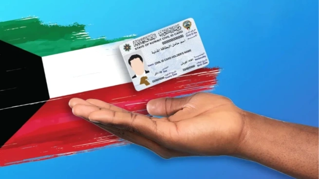 البطافة المدنية في الكويت