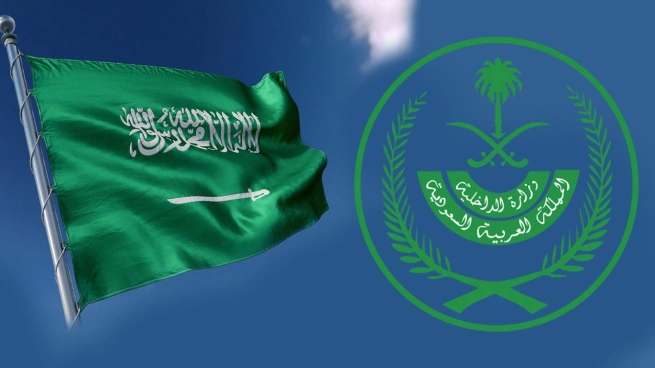 الداخلية السعودية 