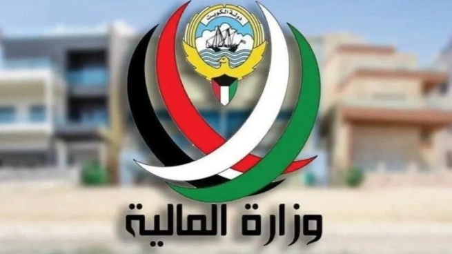 وزارة المالية