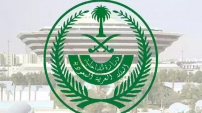 الداخلية السعودية