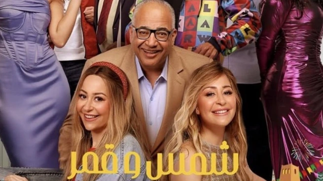 مسرحية شمس وقمر