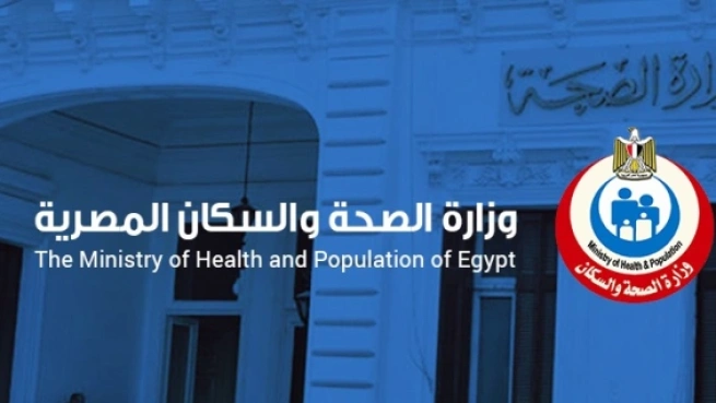 وزارة الصحة